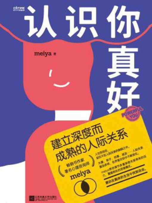 Cover image for 认识你真好